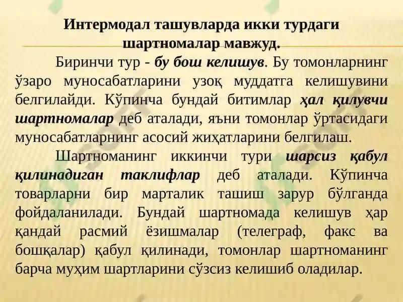 Мултимодал ташувда ишлатиладиган транспорт хужжатлари 3