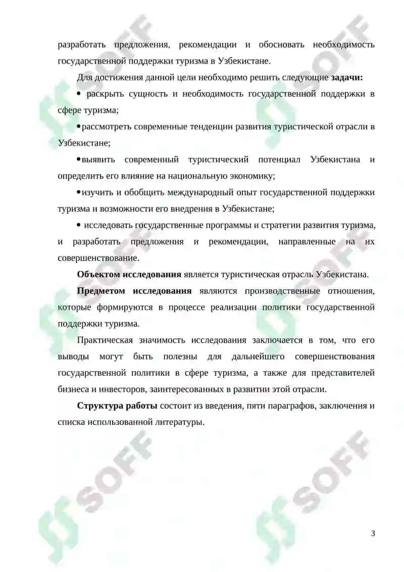 Особенности государственной поддержки туризма в Узбекистане 3