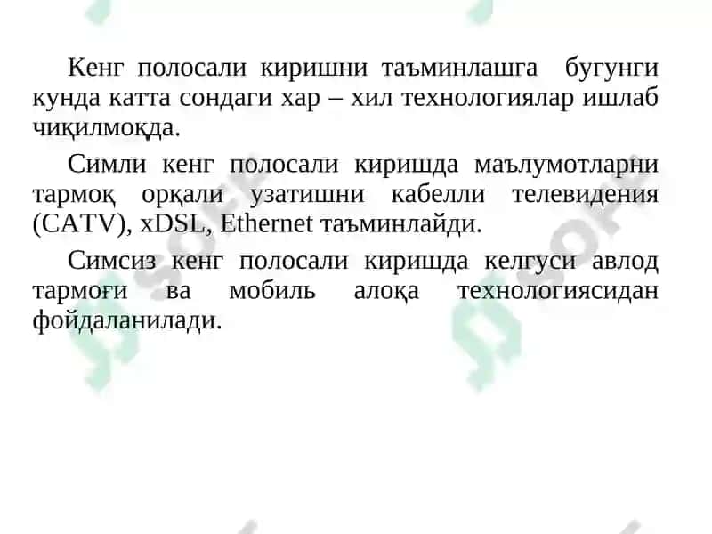 Абонент кириш тармоғининг симли ва симсиз технологиялари 3