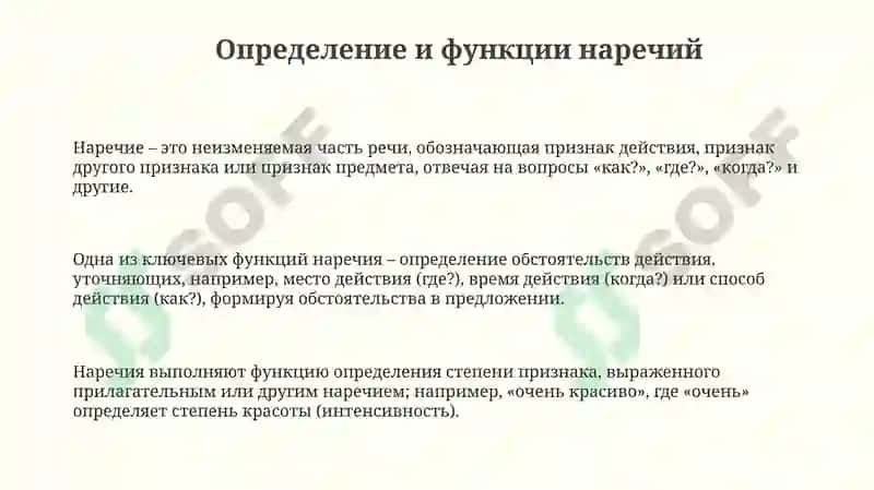 Наречие 3