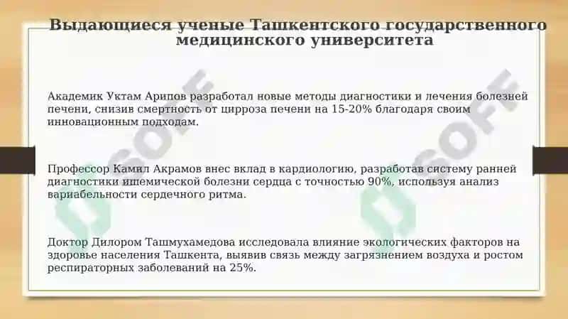 Выдающиеся ученые Ташкентского государственного медицинского университета 3