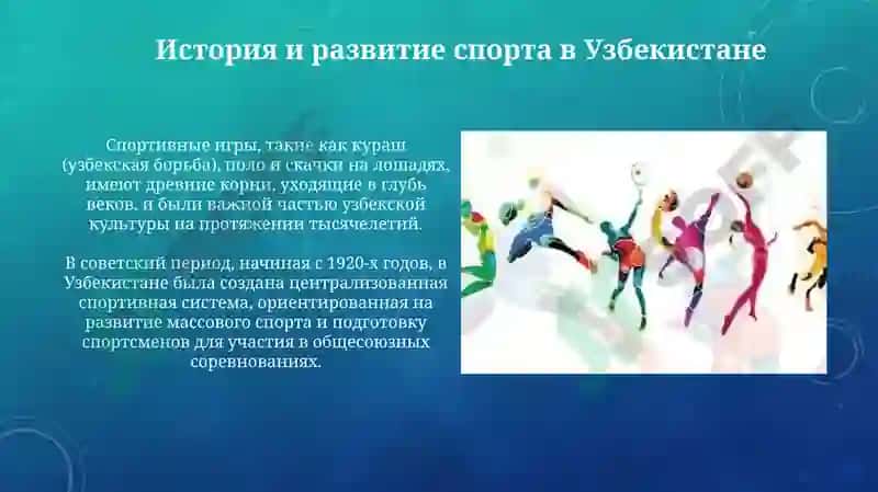 Развитие спорта в Узбекистане 3