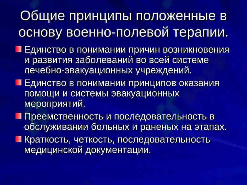 Современные военно-терапевтические заболевания 3
