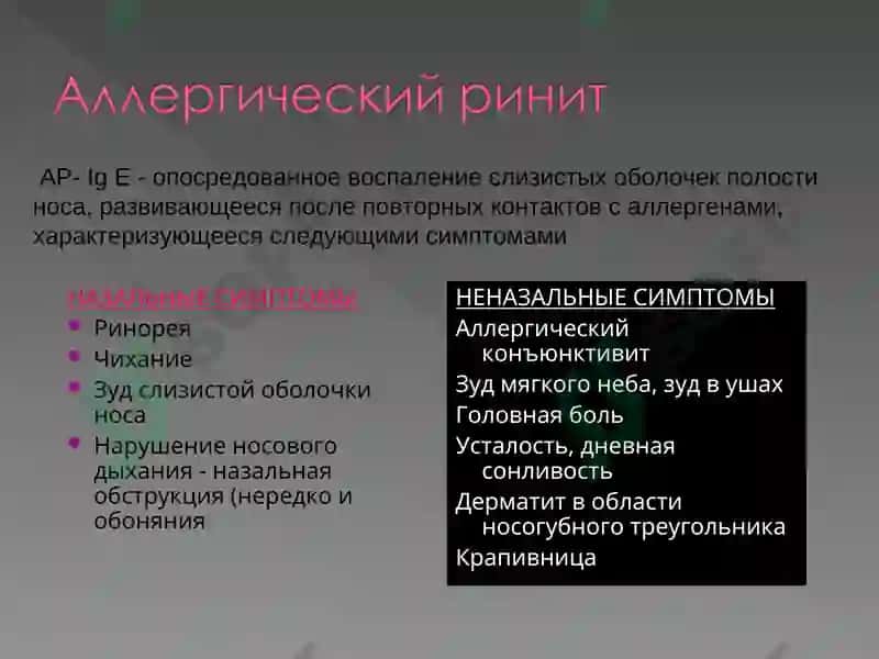 Аллергический ринит 3