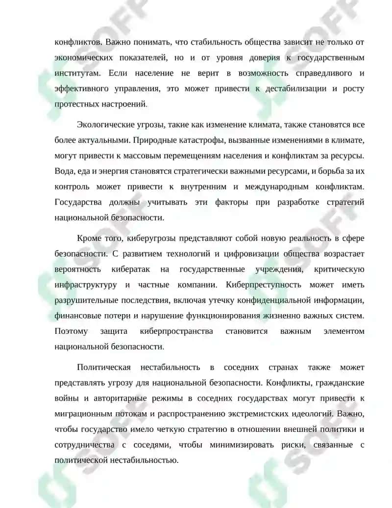 Анализ текущих угроз и рисков для национальной безопасности 3