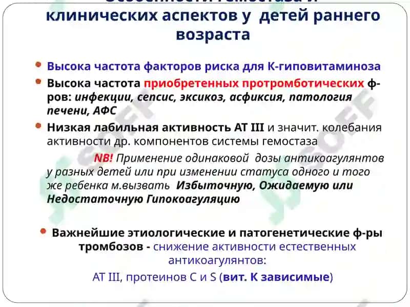 Нарушения в системе гемостаза у детей раннего возраста 3
