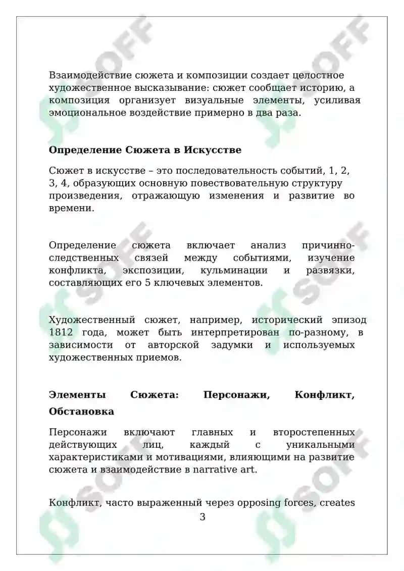 Сюжет и композиция художественного произведения 3