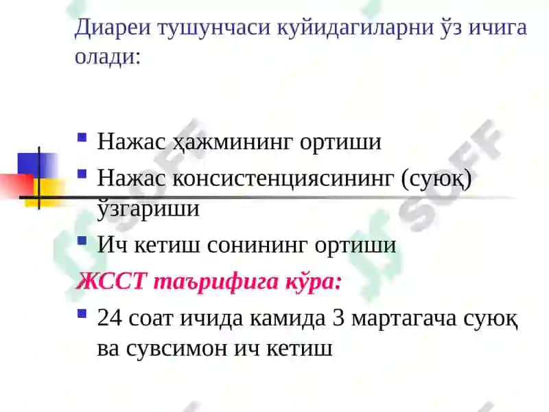 Диарея синдроми билан кечувчи касалликларнинг эрта вақиёсий ташхисоти 3