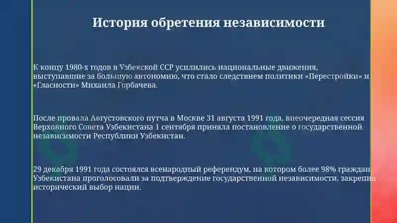 День Независимости республики Узбекистан 3