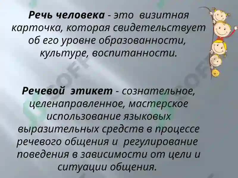 Речевой этикет 3