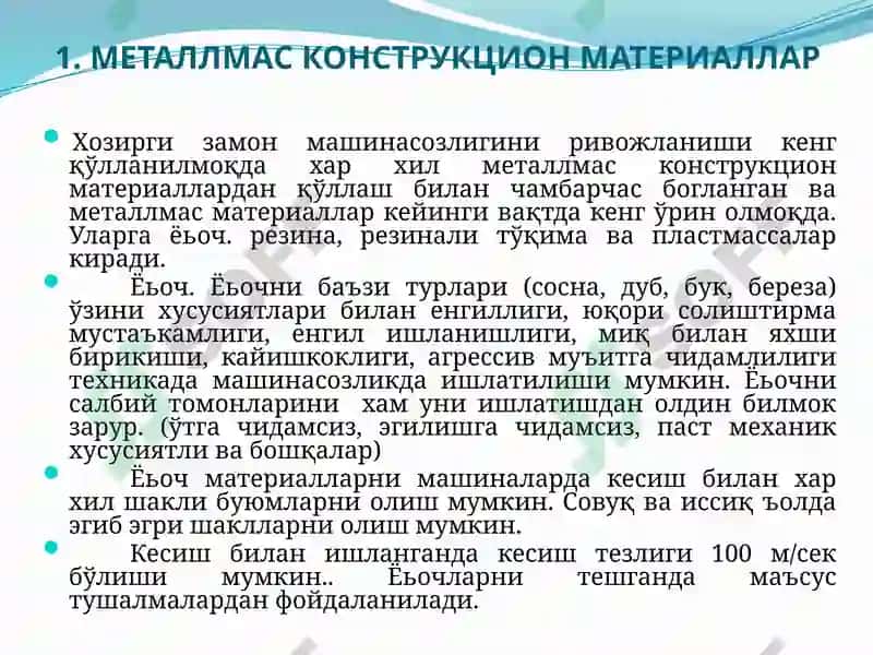 Металлмас конструкцион материаллар 3