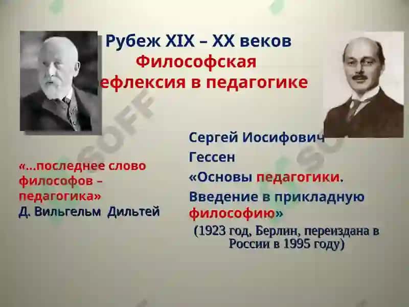 Основы педагогики. Введение в прикладную философию 3