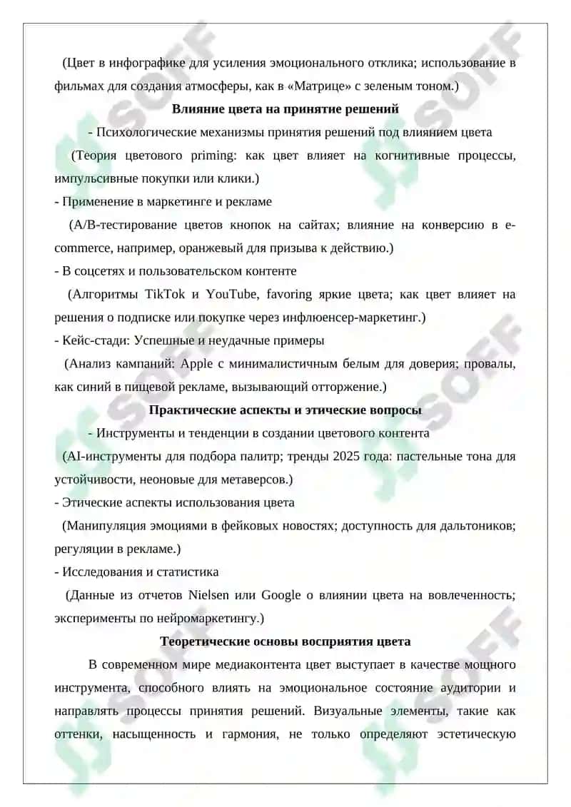 Значение цвета в визуальной коммуникации 3