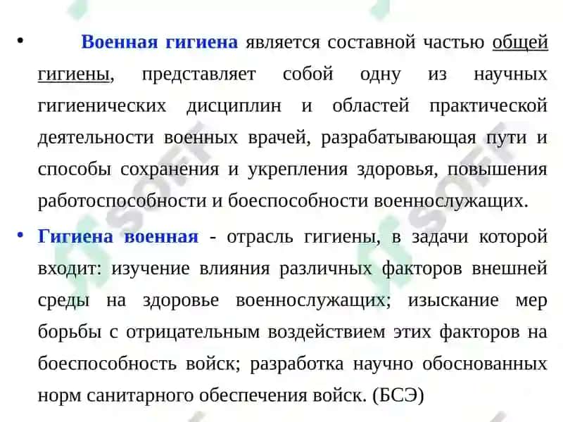 История развития науки военной гигиены 3