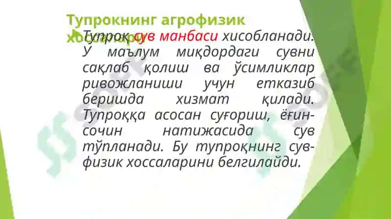Тупроқнингагрофизик хоссалари ва уларнинг деҳқончиликдаги аҳамияти 3