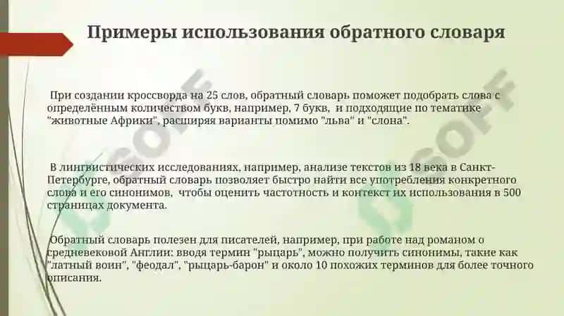 Обратный словарь 3