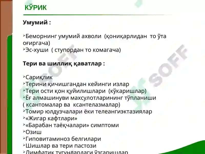 Жигар ва ўт йуллари касалликлари билан касалланган беморларни текшириш 3