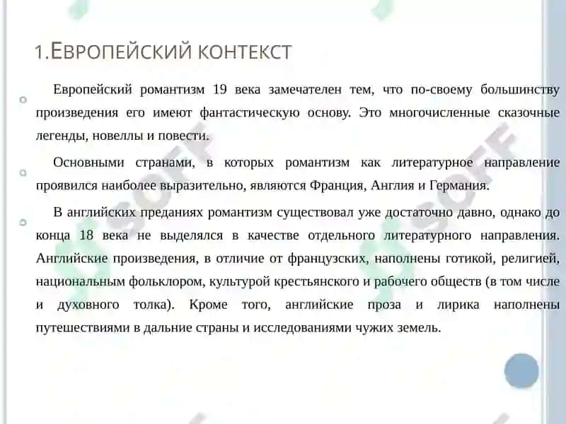 Русская романтическая повесть:европейский контекст,жанровые особенности,специфика сюжета и композиции. (А.Погорельский В.Одоевский ) 3