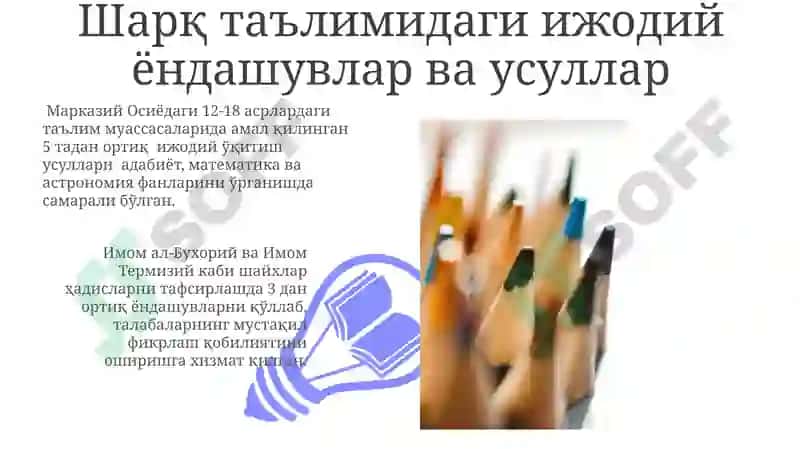 Имом ал-Бухорий ва Имом Термизий каби шайхлар ҳадисларни тафсирлашда 3 дан ортиқ ёндашувларни қўллаб, талабаларнинг мустақил фикрлаш қобилиятини оширишга хизмат қилган 3