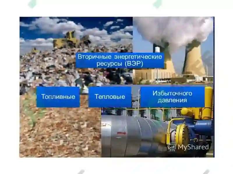 Ikkilamchi energiya resurslardan foydalanishning prinsipial imkoniyatlari 3