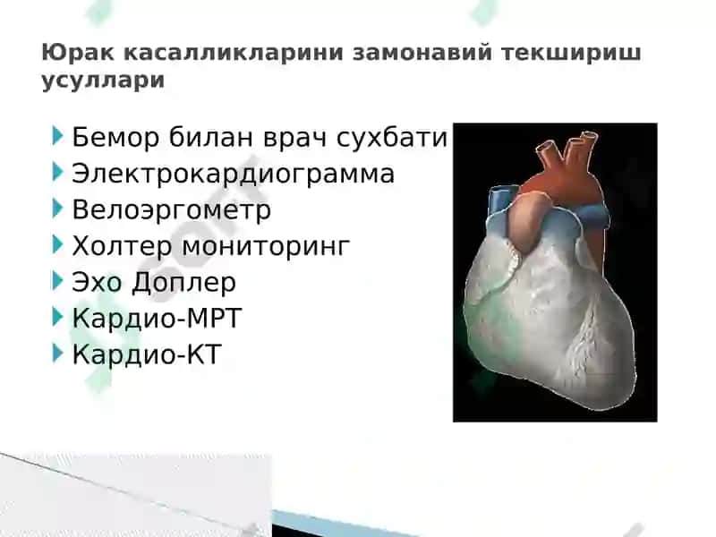 yurakni zamonaviy tekshirish usullari 3