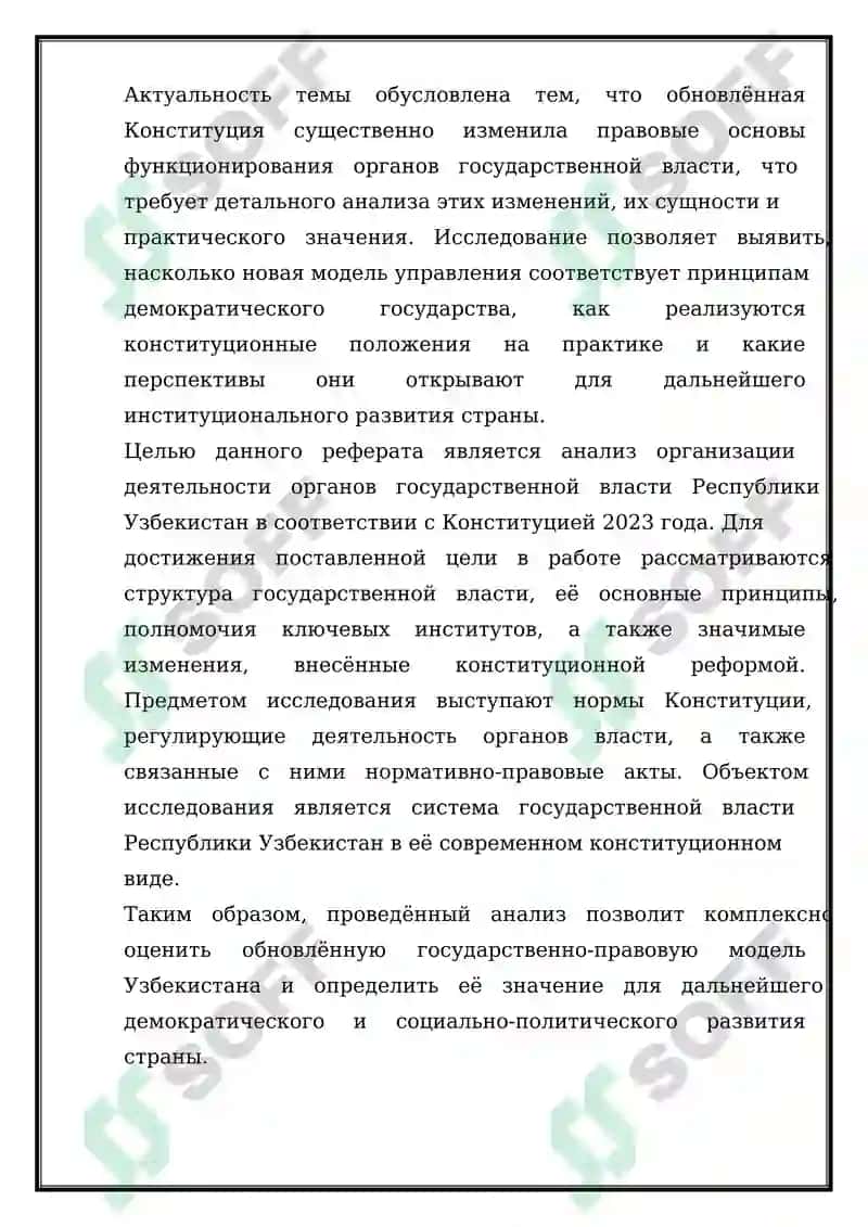 Организация деятельности органов государственной власти Республики Узбекистан cогласно новой Конституции Республики Узбекистан 2023 года. 3