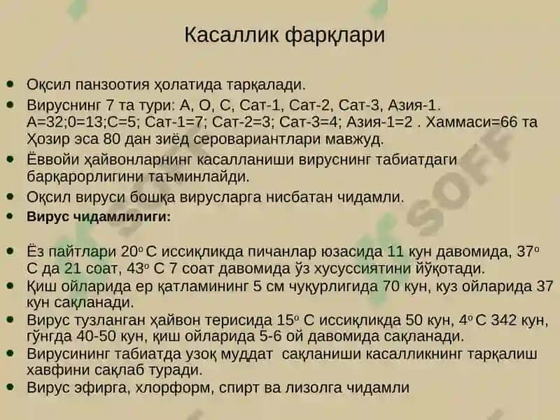 Оқсил касаллиги ваунга қарши кураштадбирлари 3