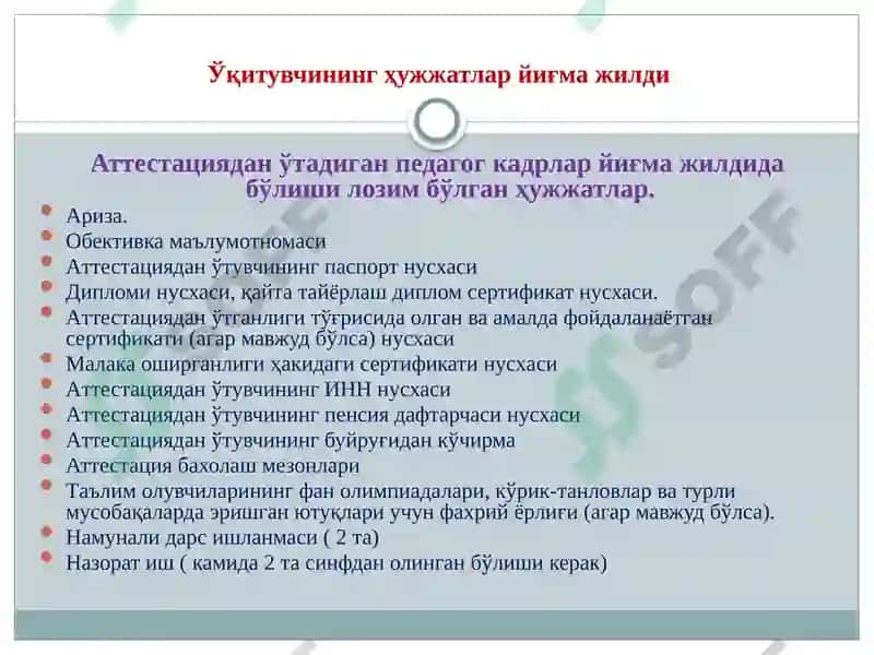 Педагогкадрлараттестацияси 3