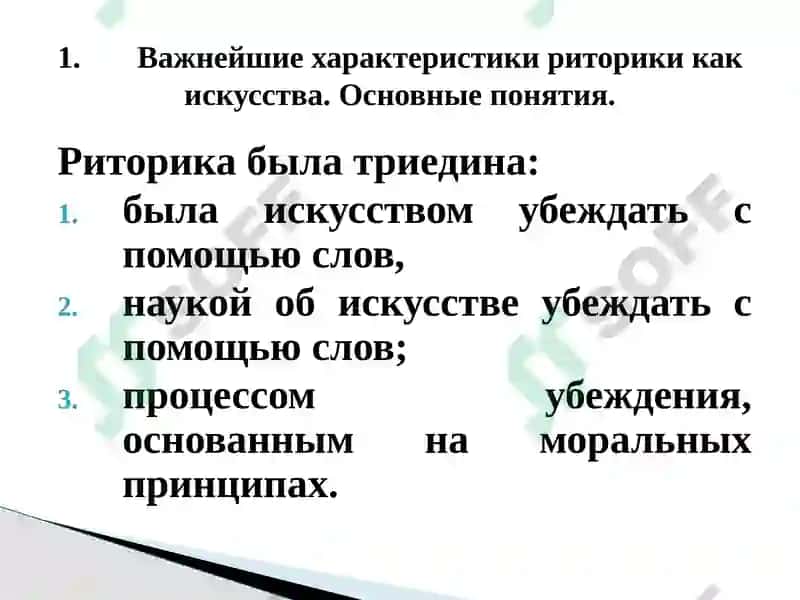Риторика 3