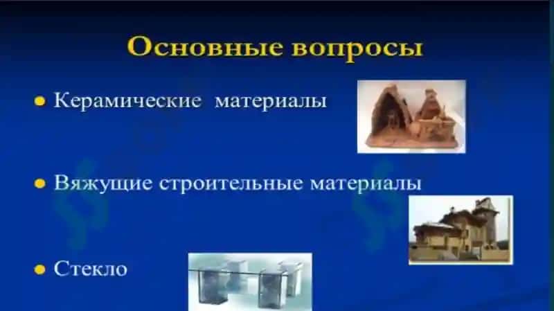 Природные строительные материалы 3