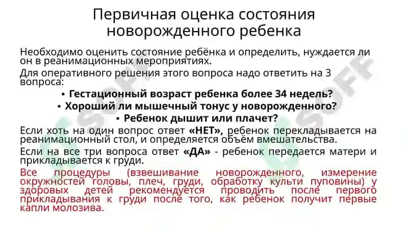 Первичный осмотр новорожденного в родзале 3