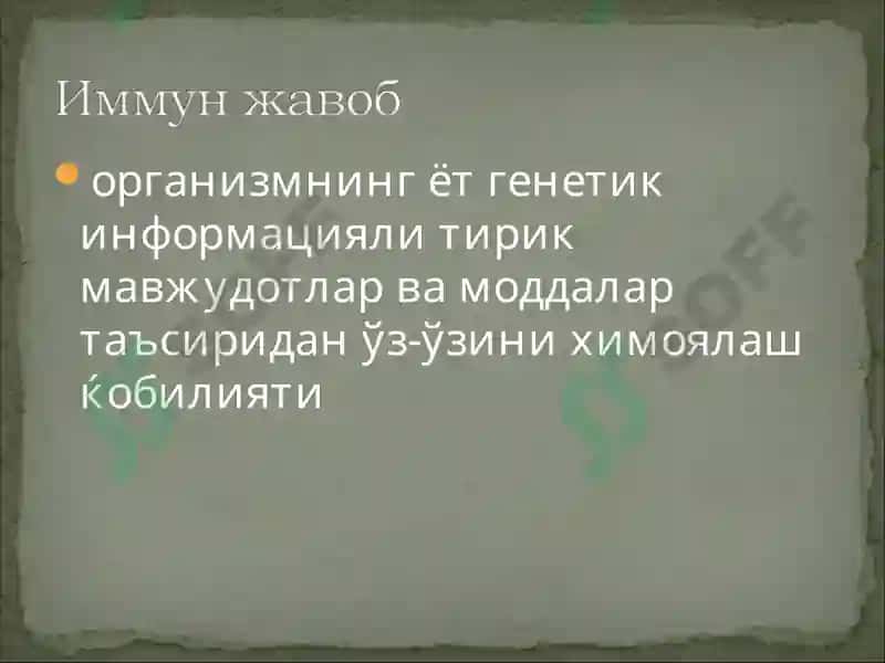 Иммун тизим патофизиологияси 3