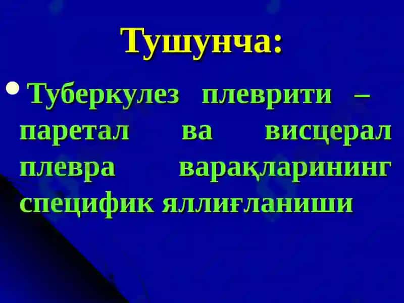 Туберкулёз плеврити 3