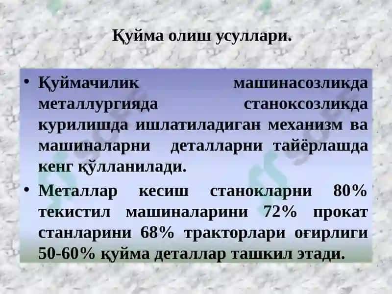 Қуймачилик асослари 3