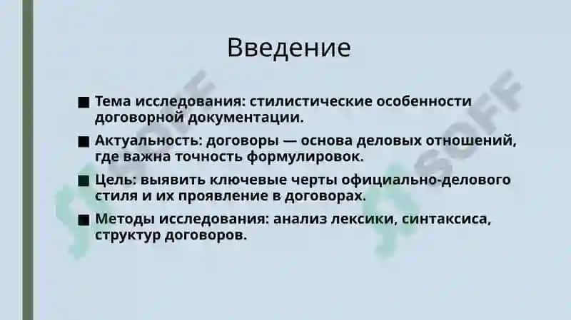 Стилистика договорных документах 3
