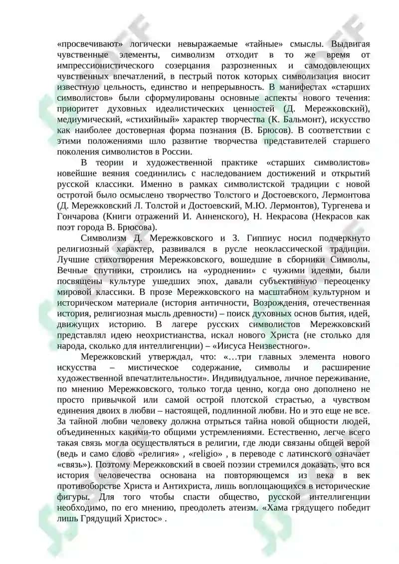 Основные манифесты и периодизация русского символизма 3