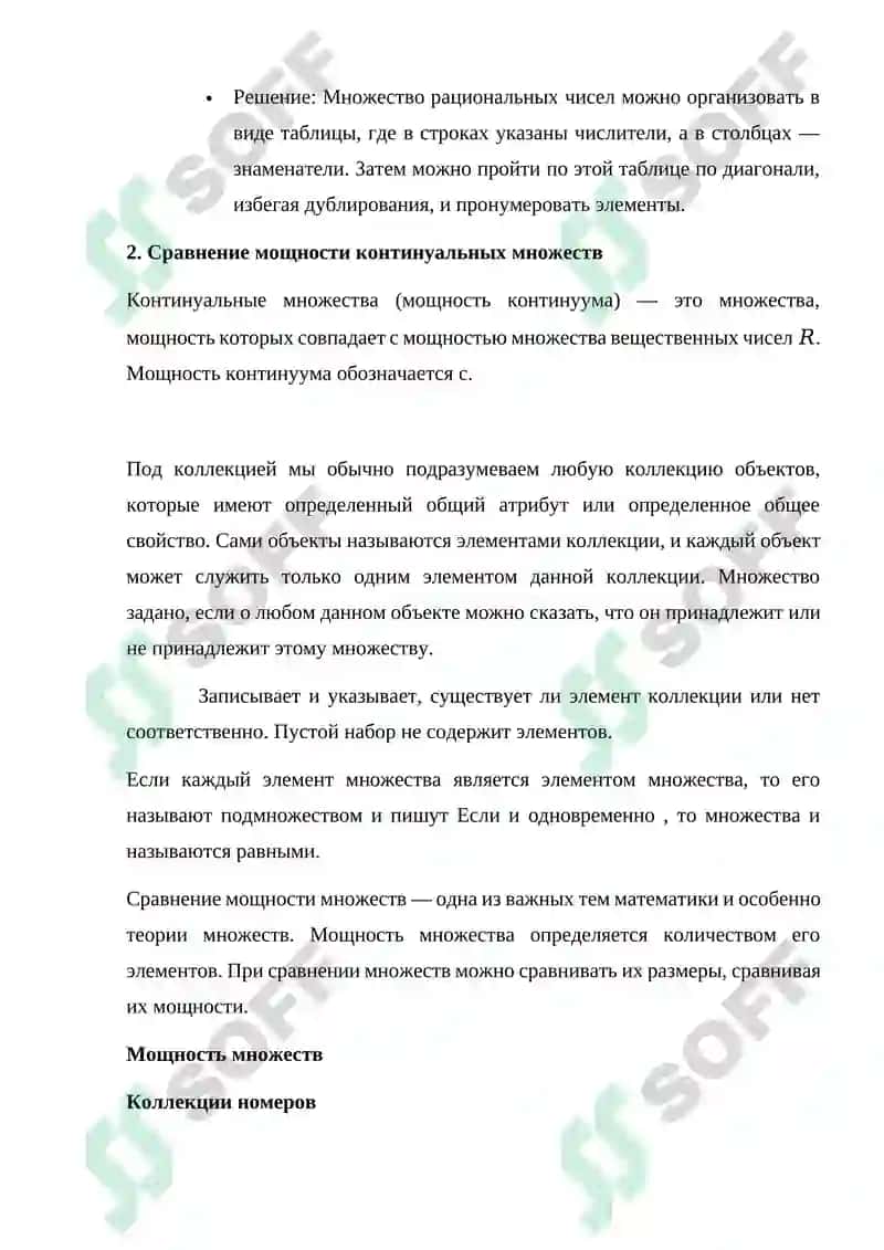 Реферат по предмету «дискретные структуры» 3