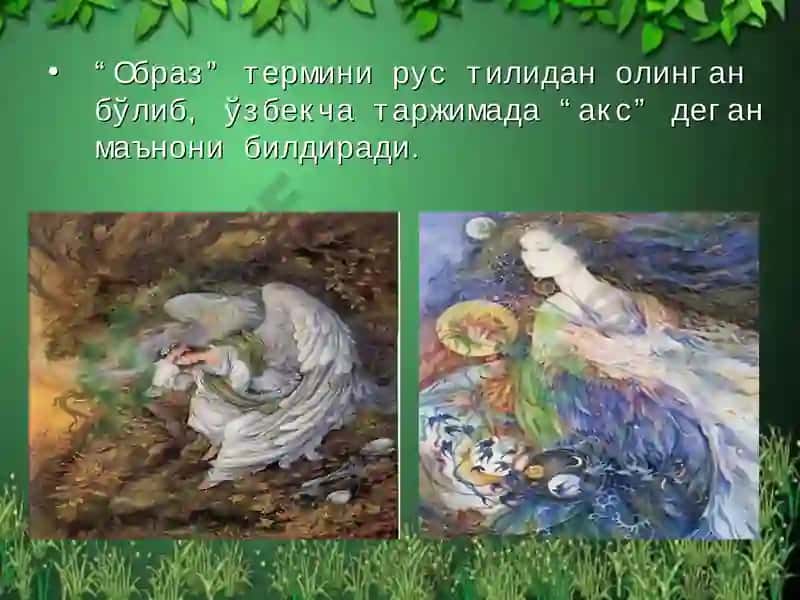 Образ ва образлар тизими 3