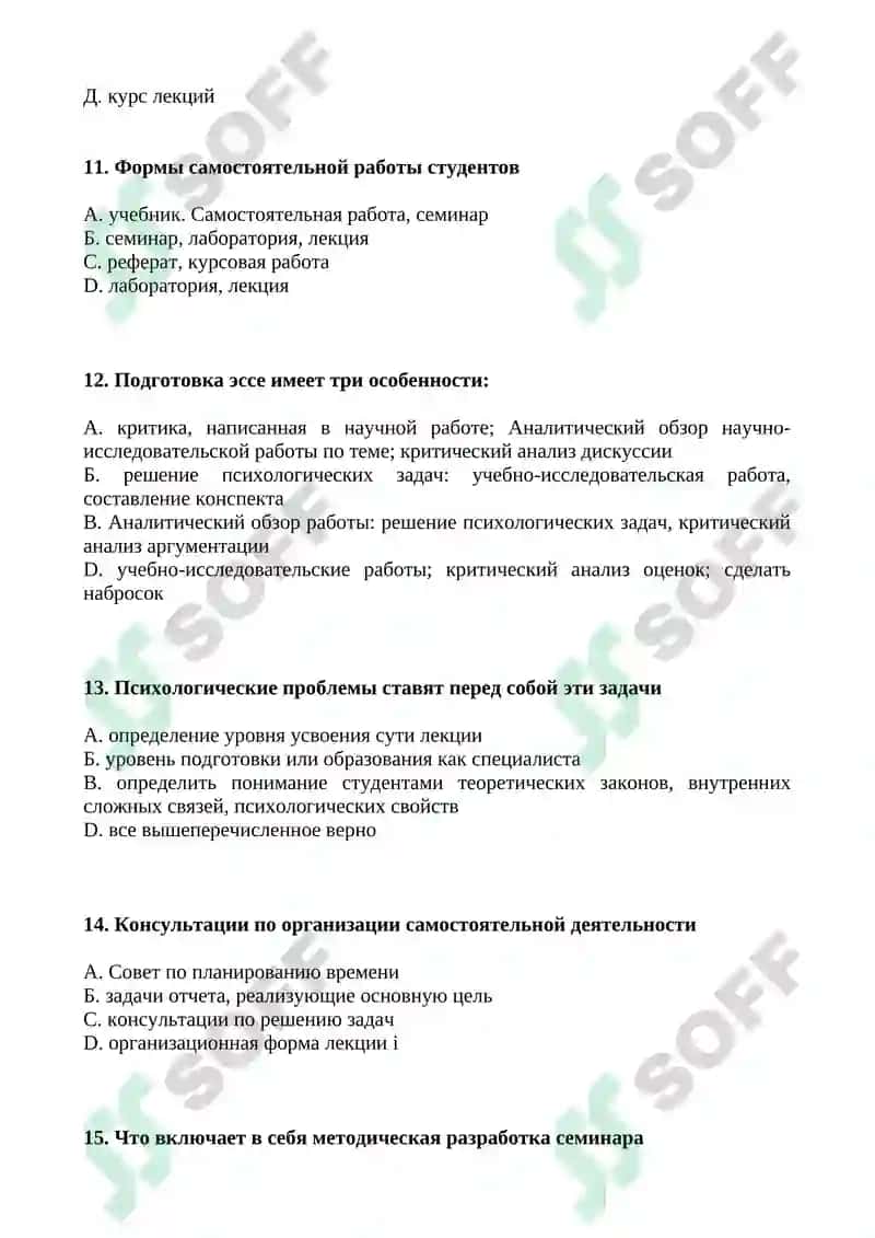 Педагогический психологический тест 3