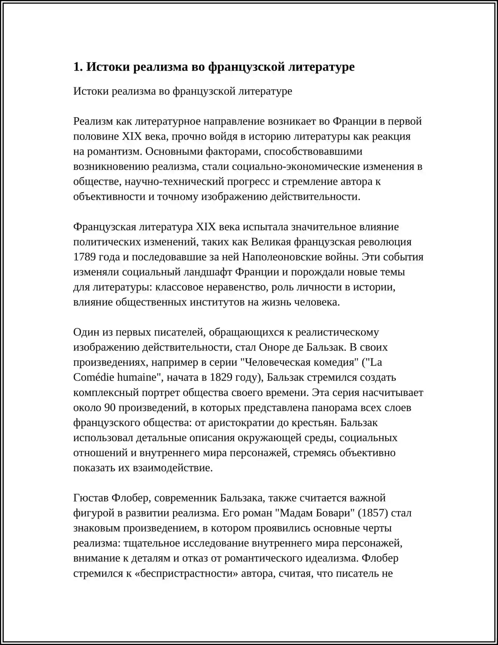 РЕАЛИЗМ В ЛИТЕРАТУРЕ ФРАНЦИИ. ТВОРЧЕСТВО Ф.СТЕНДАЛЯ 3