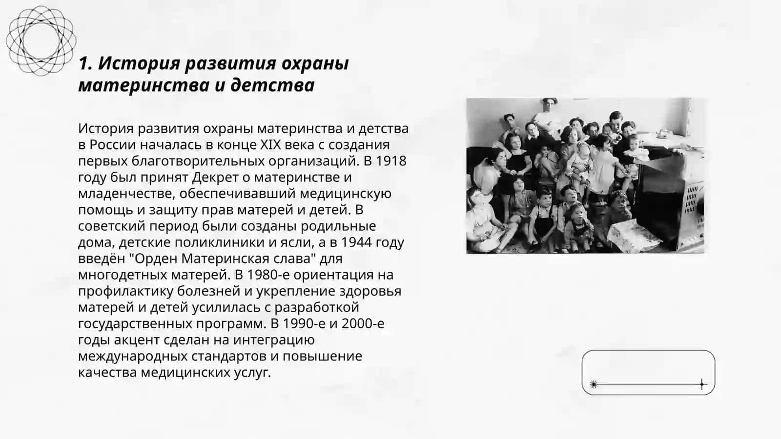 Проектирование охраны материнства и детства 3