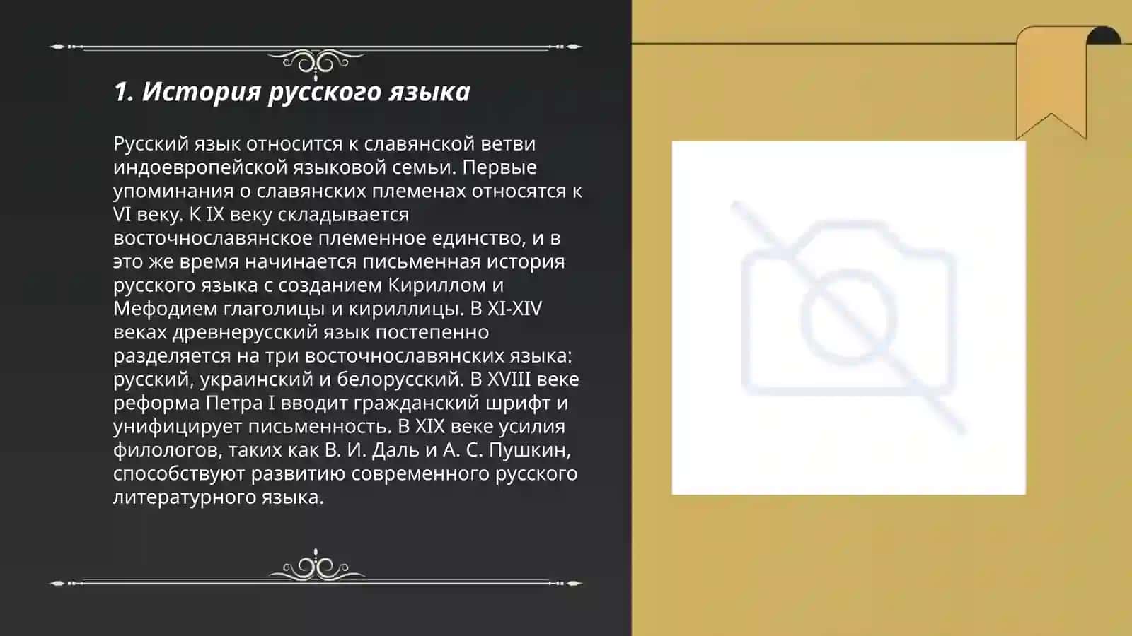 Русский язык среди других языков мира 3