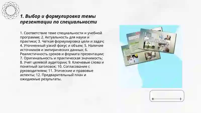 Подготовка презентации по теме специальности 3