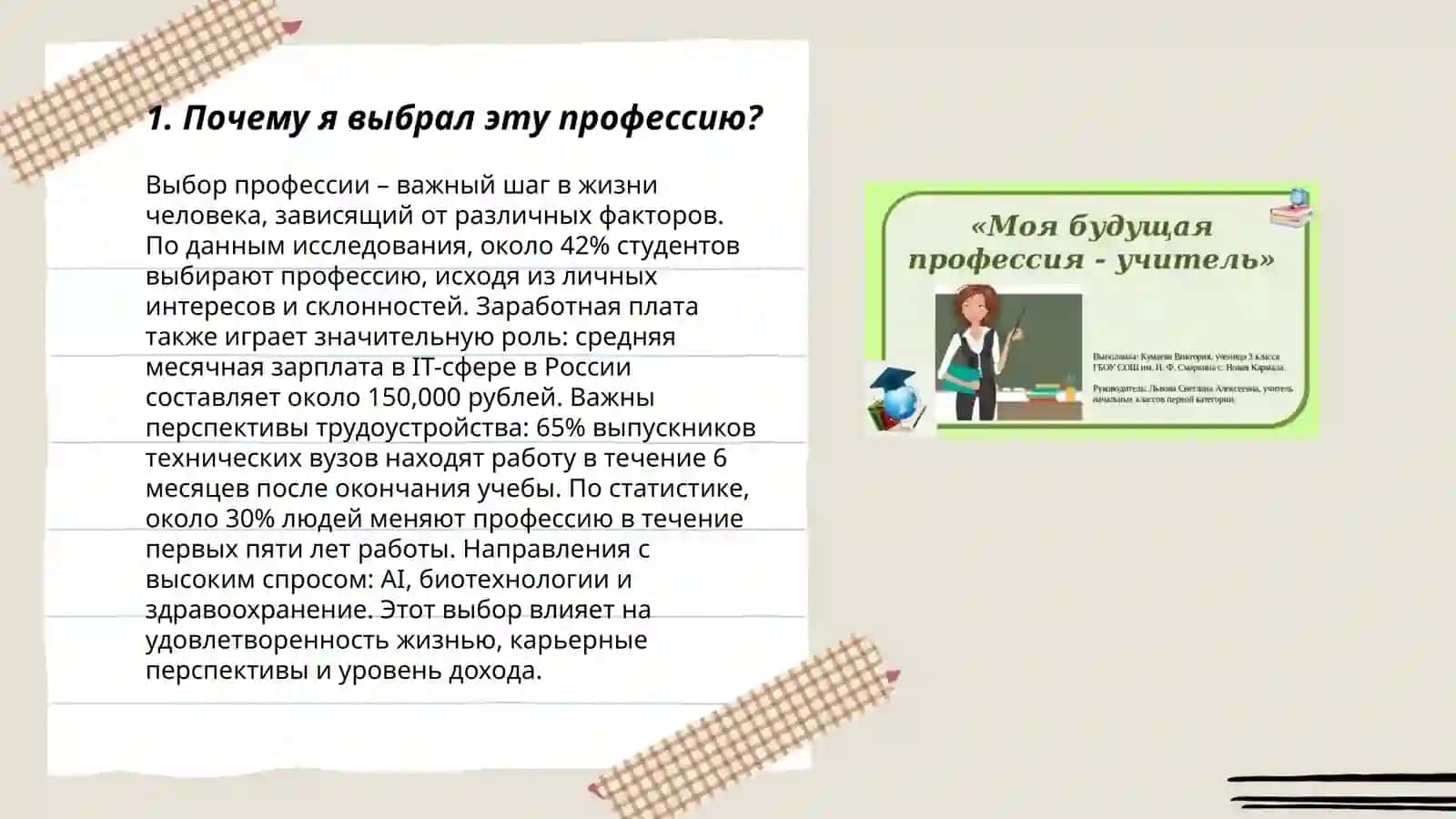Моя будущая профессия 3