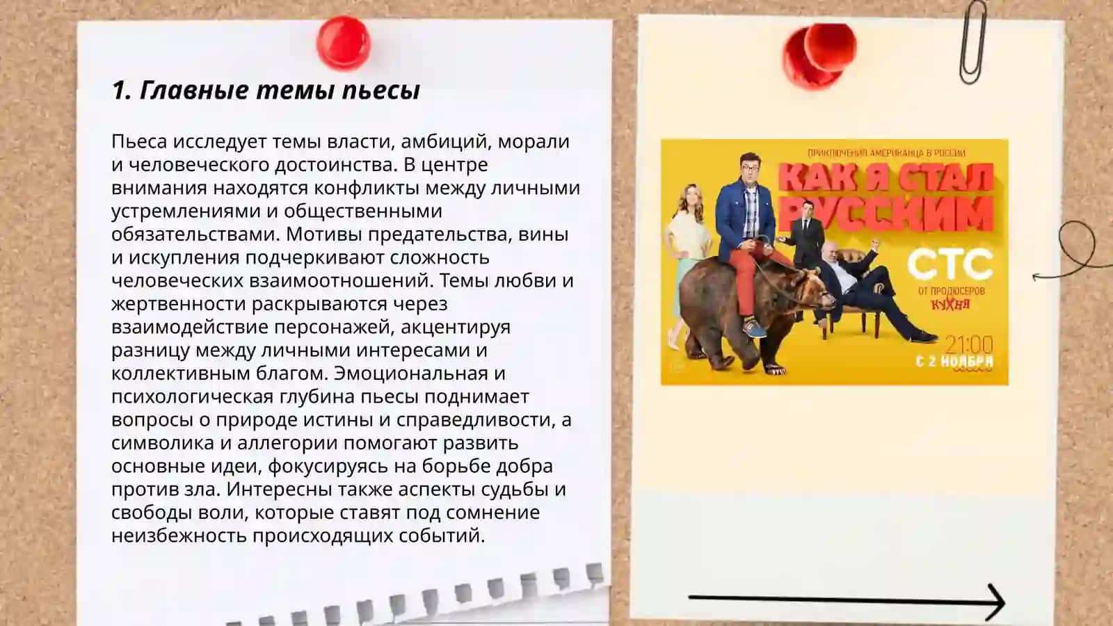 Комедия Д.И. Фонвизина «Недоросль» 3
