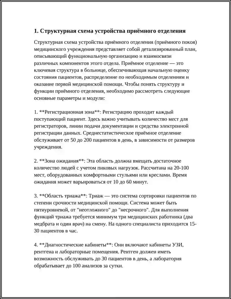 Структурная схема устройства приёмного отделения 3