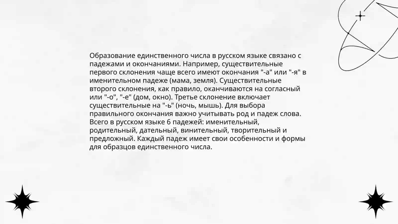 Единственное и множественное число 3
