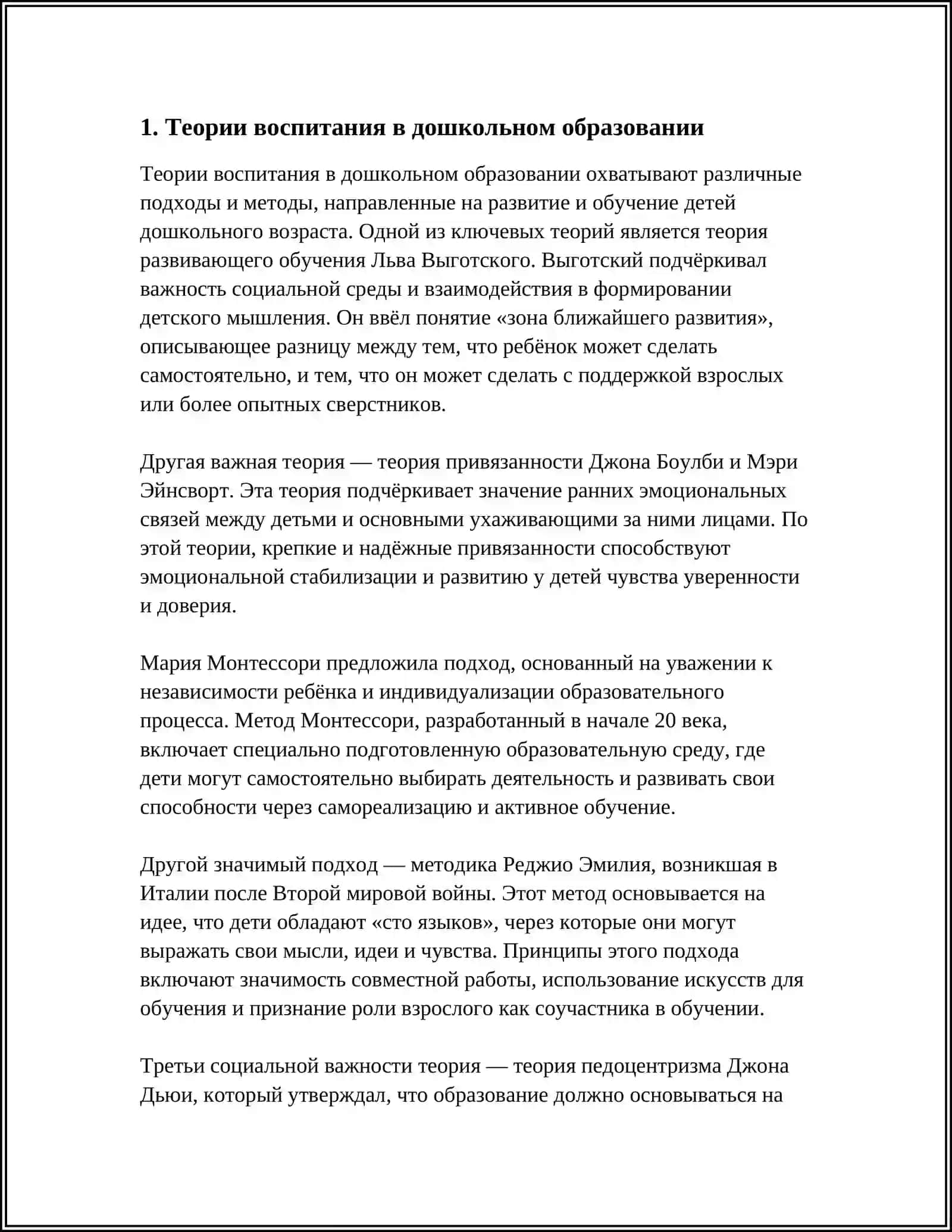 ОБЩЕ ОСНОВЫ ДАШКОЛЬНОЙ ПЕДОГОГИКА 3