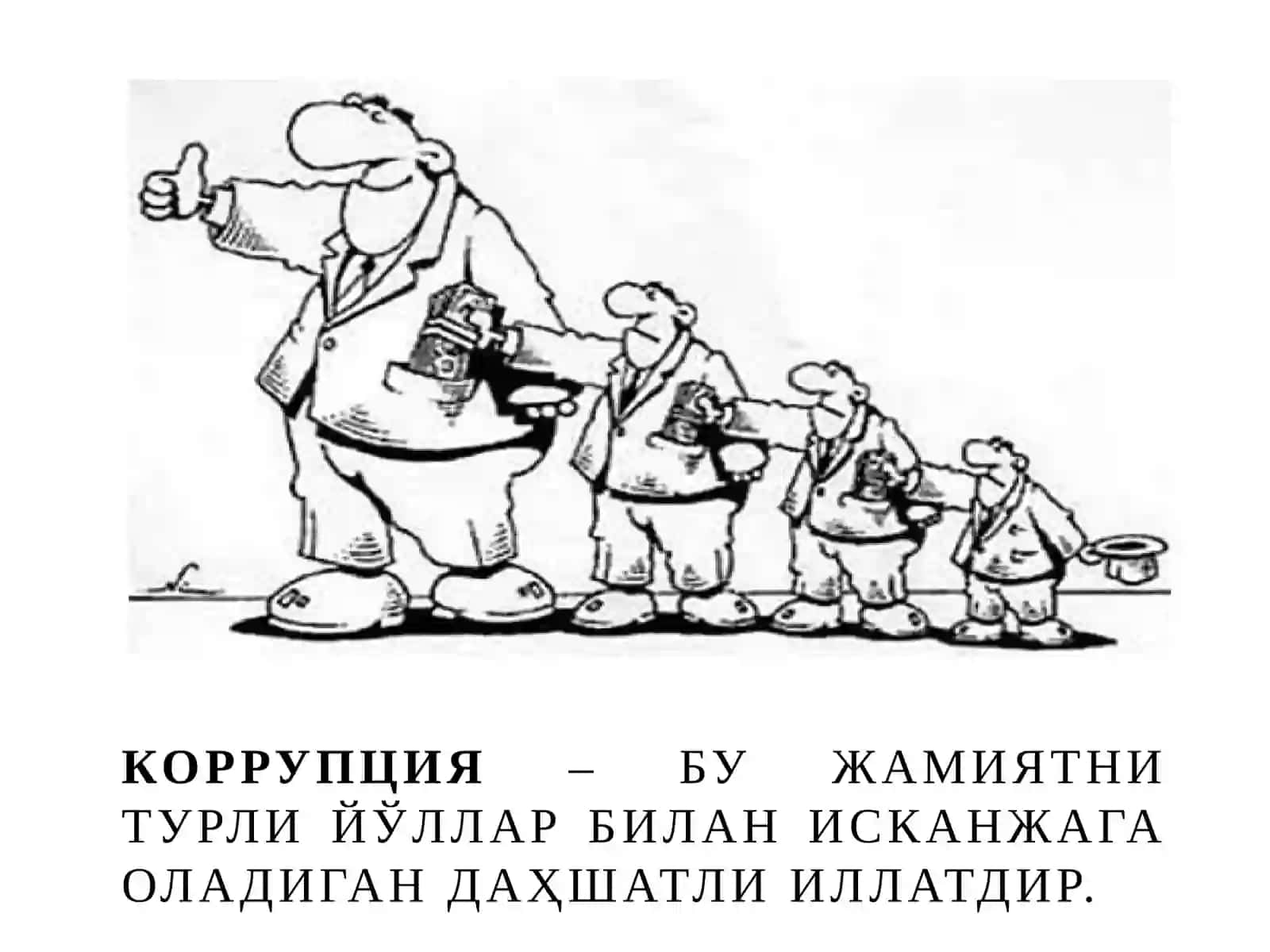 ҲУҚУҚШУНОС ФАОЛИЯТИДА КОРРУПЦИЯГА ТОҚАТСИЗЛИК 3