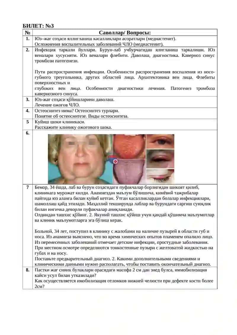 Саволлар/ Вопросы 3